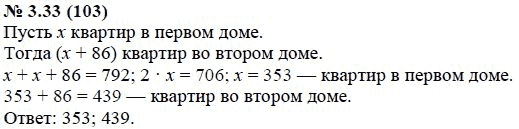 Ответ к задаче № 3.33 (103) - А.Г. Мордкович, гдз по алгебре 7 класс